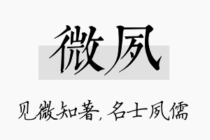 微夙名字的寓意及含义