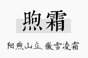 煦霜名字的寓意及含义