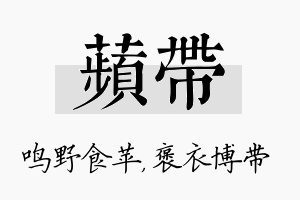 苹带名字的寓意及含义