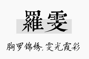 罗雯名字的寓意及含义