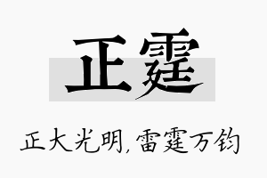 正霆名字的寓意及含义