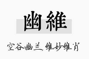 幽维名字的寓意及含义