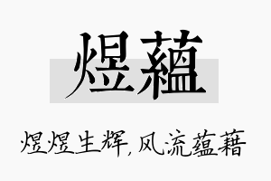 煜蕴名字的寓意及含义