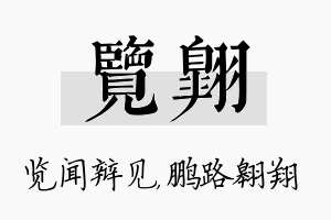 览翱名字的寓意及含义