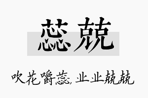 蕊兢名字的寓意及含义