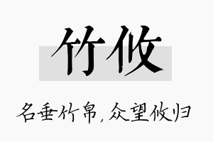 竹攸名字的寓意及含义