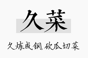 久菜名字的寓意及含义