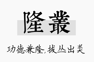 隆丛名字的寓意及含义