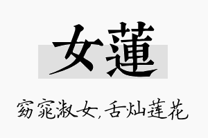 女莲名字的寓意及含义