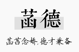 菡德名字的寓意及含义