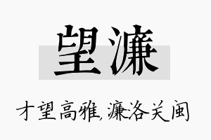 望濂名字的寓意及含义