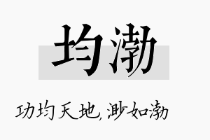 均渤名字的寓意及含义