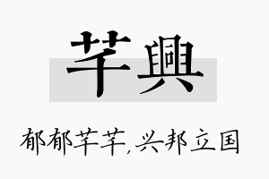 芊兴名字的寓意及含义