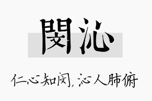 闵沁名字的寓意及含义