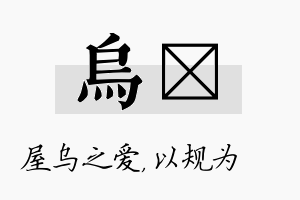 乌瑱名字的寓意及含义