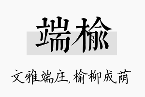 端榆名字的寓意及含义