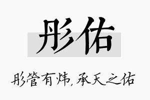 彤佑名字的寓意及含义