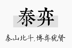 泰弈名字的寓意及含义