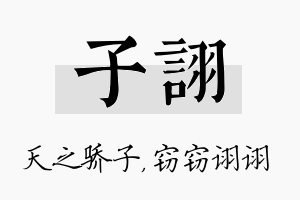 子诩名字的寓意及含义