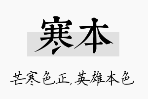 寒本名字的寓意及含义