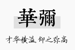 华弥名字的寓意及含义