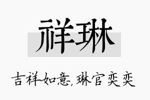 祥琳名字的寓意及含义