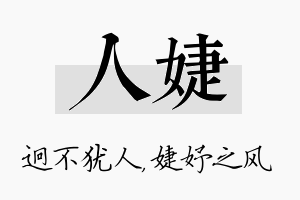 人婕名字的寓意及含义