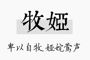 牧娅名字的寓意及含义