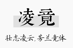 凌竟名字的寓意及含义