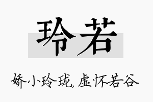 玲若名字的寓意及含义