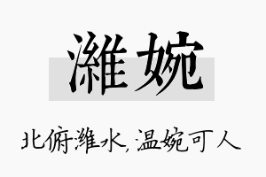 潍婉名字的寓意及含义