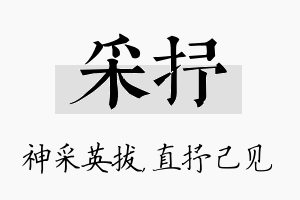 采抒名字的寓意及含义