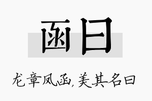 函曰名字的寓意及含义