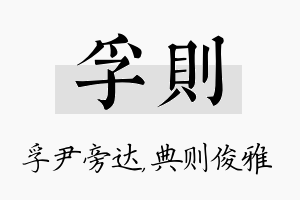 孚则名字的寓意及含义