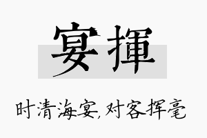 宴挥名字的寓意及含义