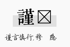 谨忞名字的寓意及含义