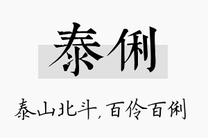 泰俐名字的寓意及含义