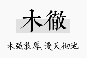 木彻名字的寓意及含义