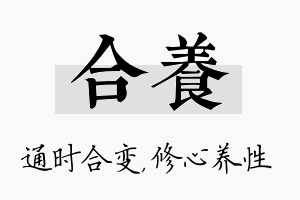 合养名字的寓意及含义