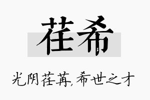 荏希名字的寓意及含义