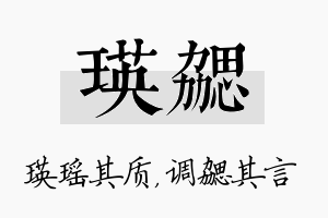 瑛勰名字的寓意及含义