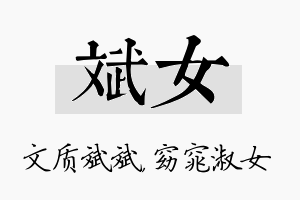 斌女名字的寓意及含义