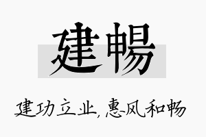 建畅名字的寓意及含义