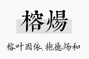 榕炀名字的寓意及含义