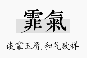 霏气名字的寓意及含义