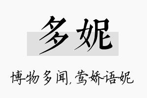 多妮名字的寓意及含义