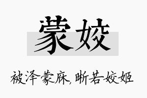 蒙姣名字的寓意及含义