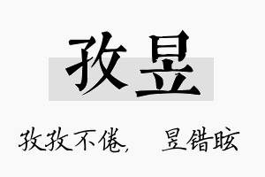 孜昱名字的寓意及含义