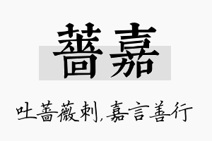 蔷嘉名字的寓意及含义