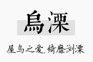 乌溧名字的寓意及含义